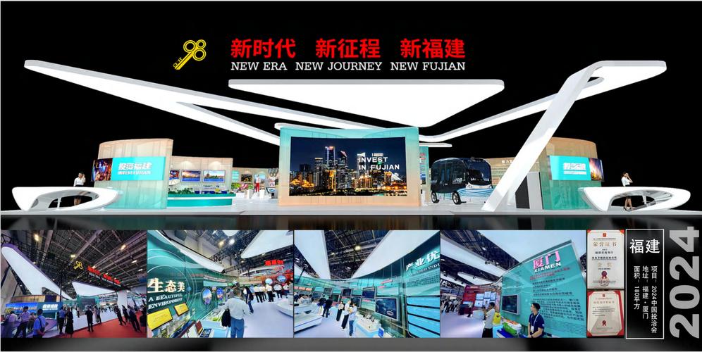 2024 中国投洽会&middot;福建馆